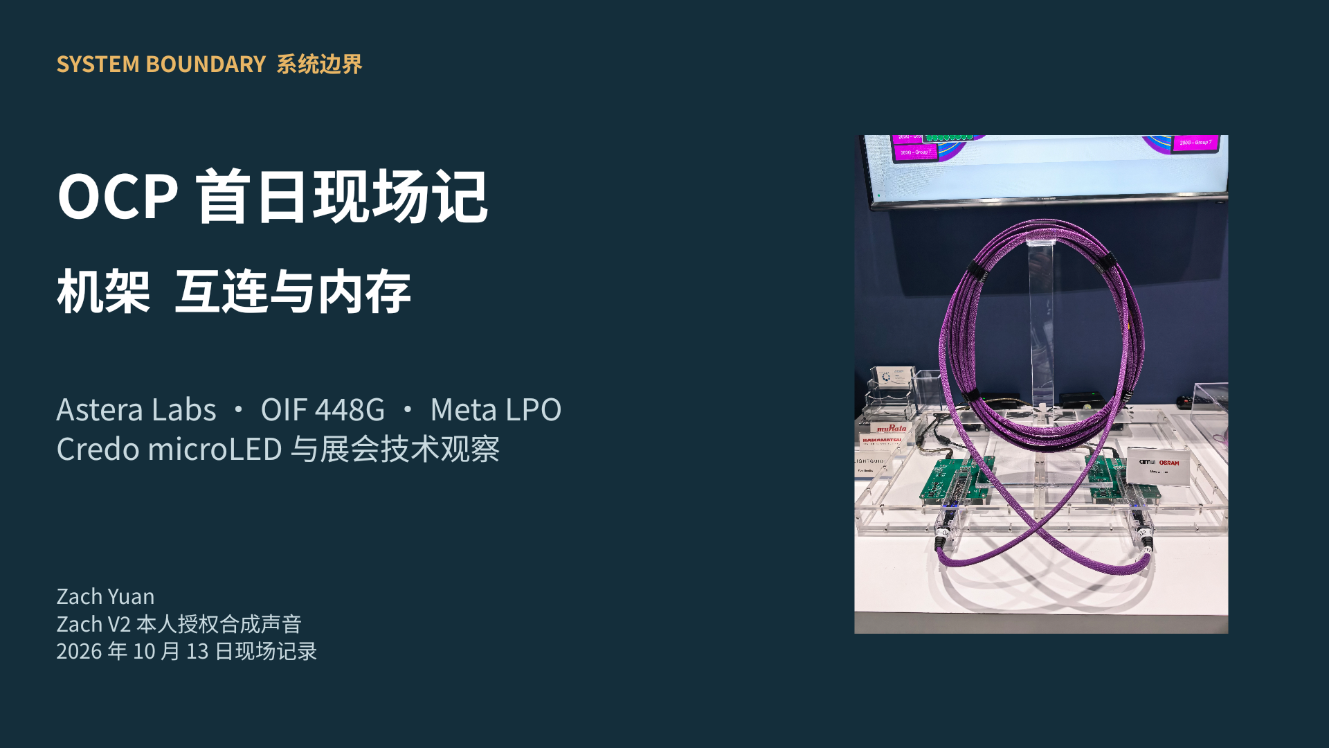 第 1 页:OCP 首日 机架 互连与内存